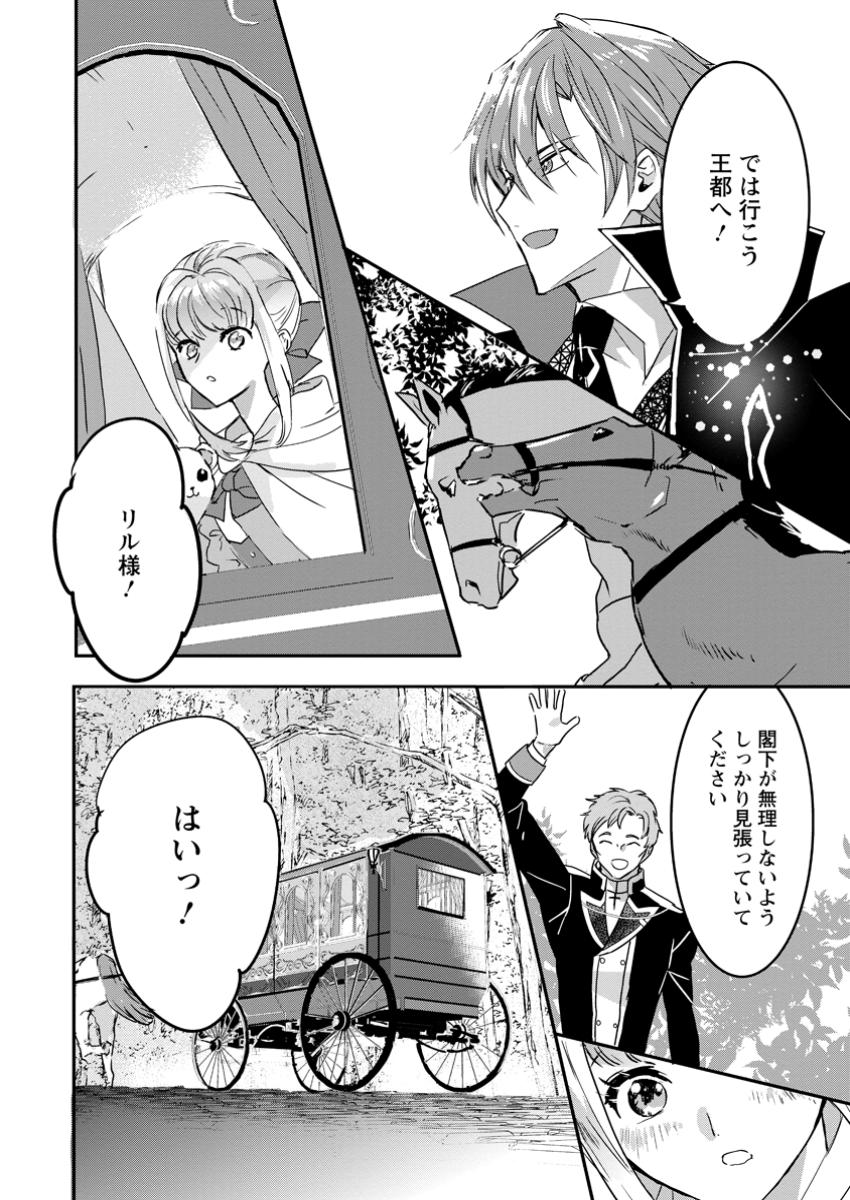 Read "OMAE GA KAWARI NI SHINE" TO IWARETA WATASHI. IMOUTO NO MIGAWARI NI REIKOKU NA HENKYOU HAKU NO MOTO E TOTSUGI, SHIAWASE O TE NI IRERU Chapter 16.1 [High Quality / Full] - Page 4 - nicomanga.net