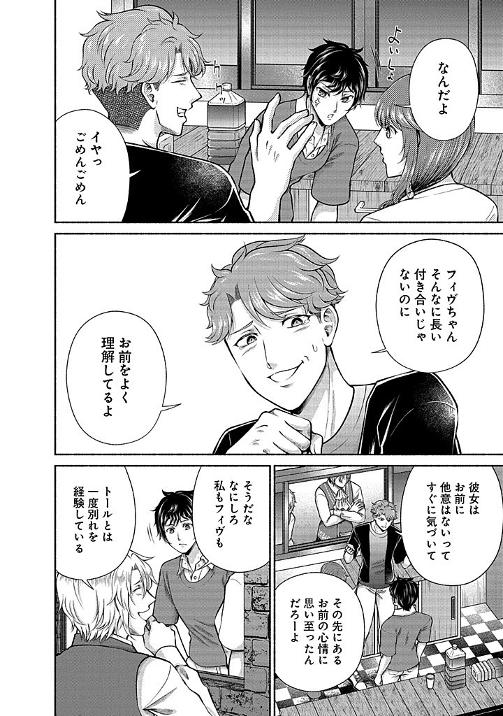 Read KITCHEN CAR DELI-JOY Chapter 36 [High Quality / Full] - Page 4 - nicomanga.net