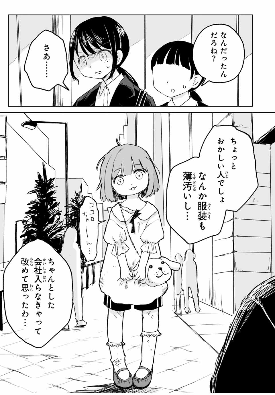 MII-CHAN TO YAMADA-SAN Chapter 15.1 - Page 5