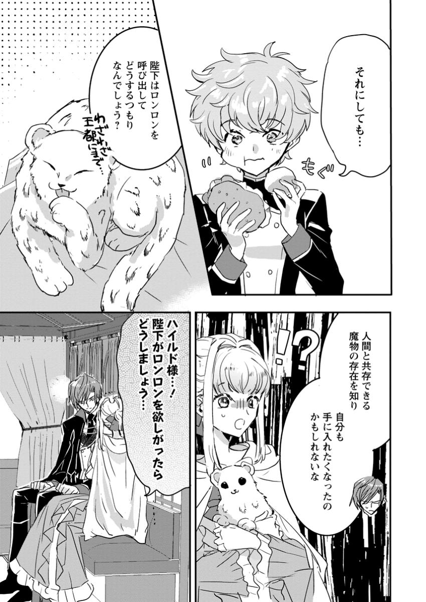 Read "OMAE GA KAWARI NI SHINE" TO IWARETA WATASHI. IMOUTO NO MIGAWARI NI REIKOKU NA HENKYOU HAKU NO MOTO E TOTSUGI, SHIAWASE O TE NI IRERU Chapter 16.1 [High Quality / Full] - Page 5 - nicomanga.net