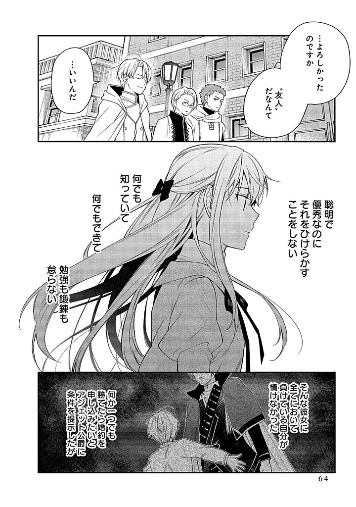 MUJIKAKU NA TENSAI SHOUJO WA KIZUKANAI Chapter 16.2 - Page 5