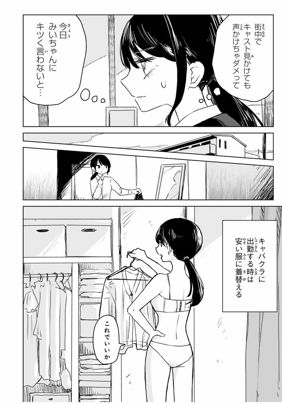 MII-CHAN TO YAMADA-SAN Chapter 15.1 - Page 6