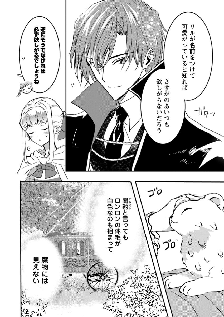 Read "OMAE GA KAWARI NI SHINE" TO IWARETA WATASHI. IMOUTO NO MIGAWARI NI REIKOKU NA HENKYOU HAKU NO MOTO E TOTSUGI, SHIAWASE O TE NI IRERU Chapter 16.1 [High Quality / Full] - Page 6 - nicomanga.net