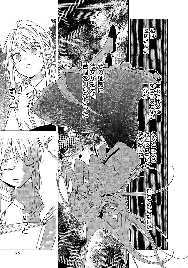 MUJIKAKU NA TENSAI SHOUJO WA KIZUKANAI Chapter 16.2 - Page 6