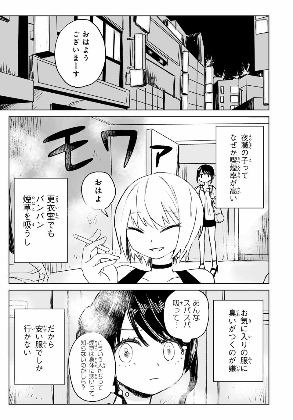 MII-CHAN TO YAMADA-SAN Chapter 15.1 - Page 7