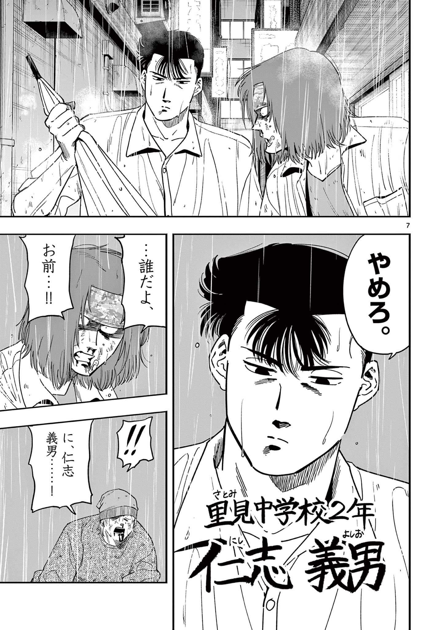 GENKAI! OSHIKATSU DENSETSU YOSHIO Chapter 33 page 7 - nihonkuni.com