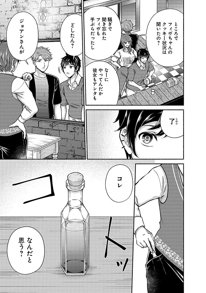 Read KITCHEN CAR DELI-JOY Chapter 36 [High Quality / Full] - Page 7 - nicomanga.net