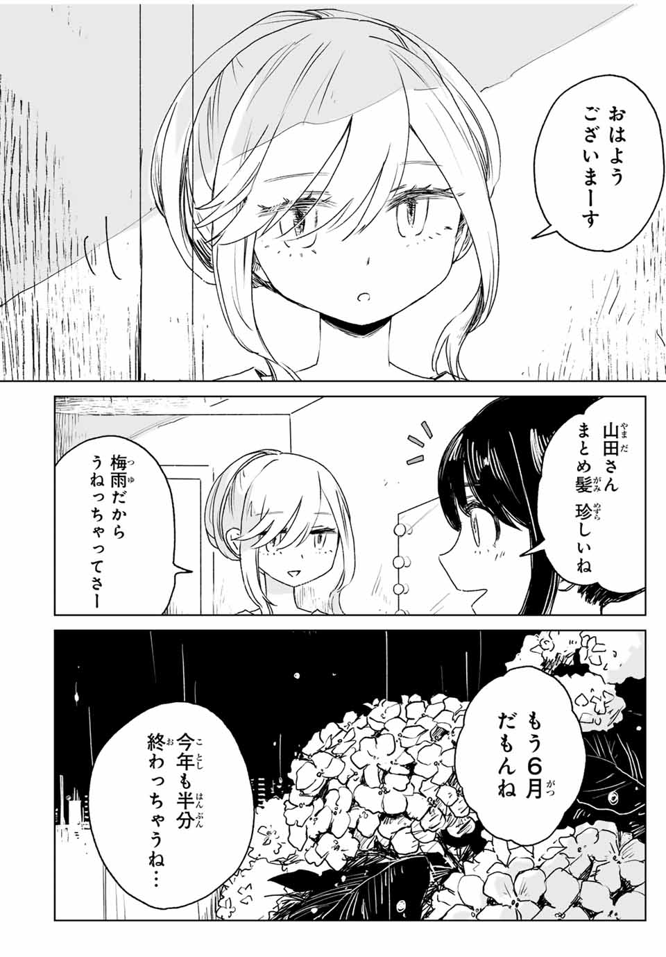MII-CHAN TO YAMADA-SAN Chapter 15.1 - Page 8