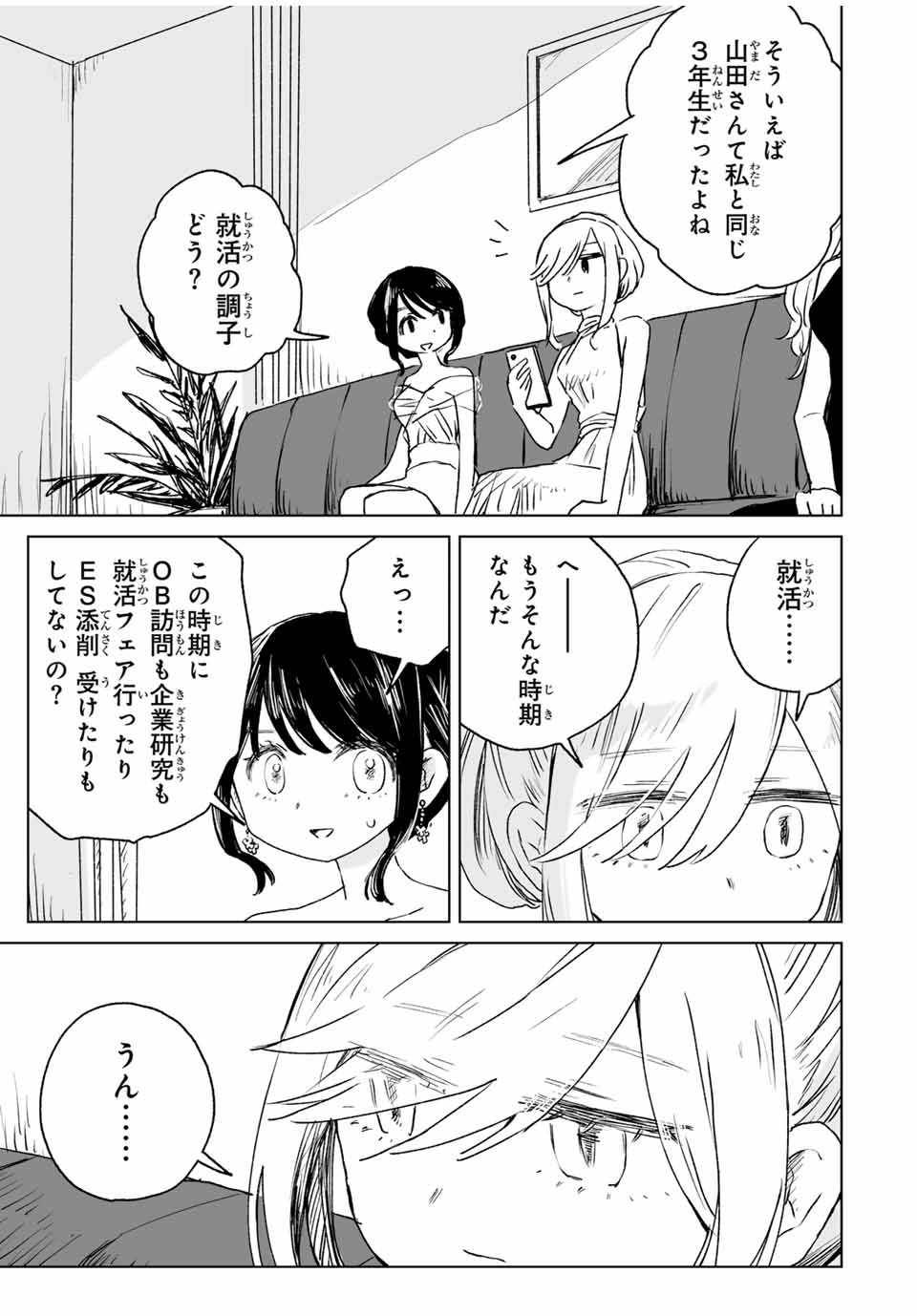 MII-CHAN TO YAMADA-SAN Chapter 15.1 - Page 9
