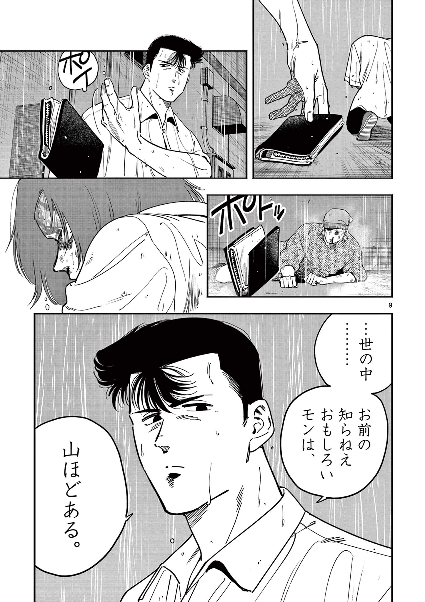 GENKAI! OSHIKATSU DENSETSU YOSHIO Chapter 33 page 9 - nihonkuni.com