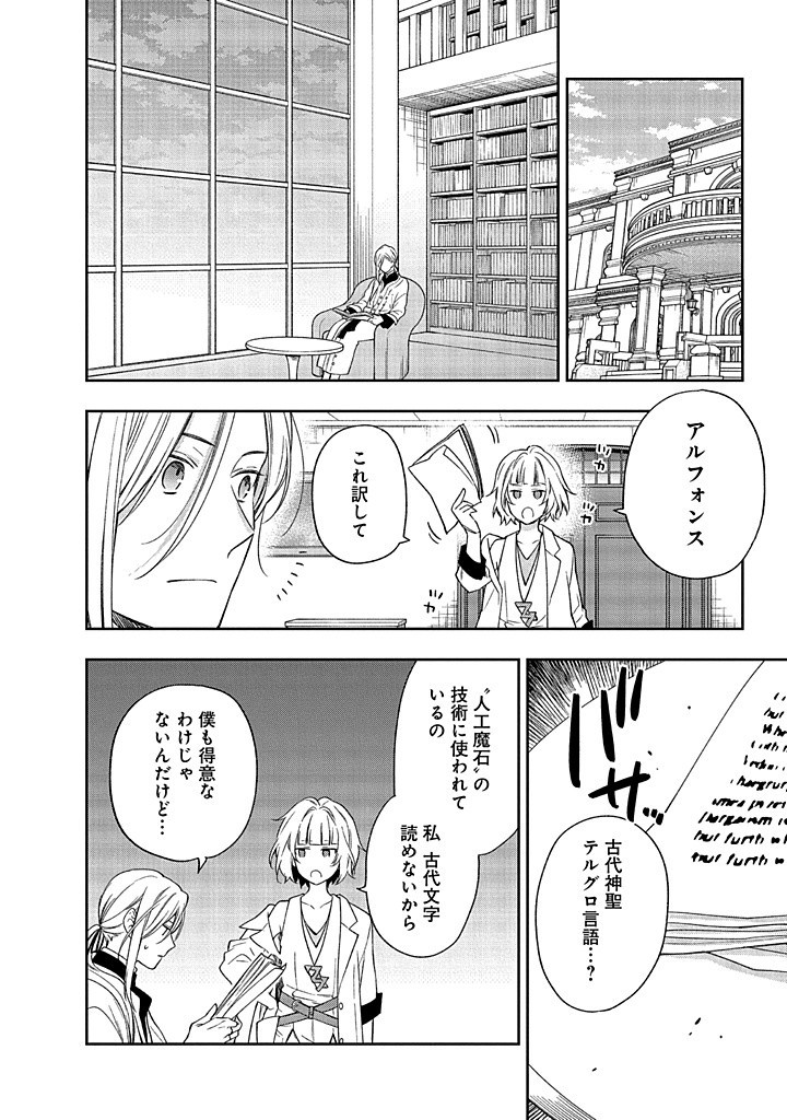 MUJIKAKU NA TENSAI SHOUJO WA KIZUKANAI Chapter 16.2 - Page 9