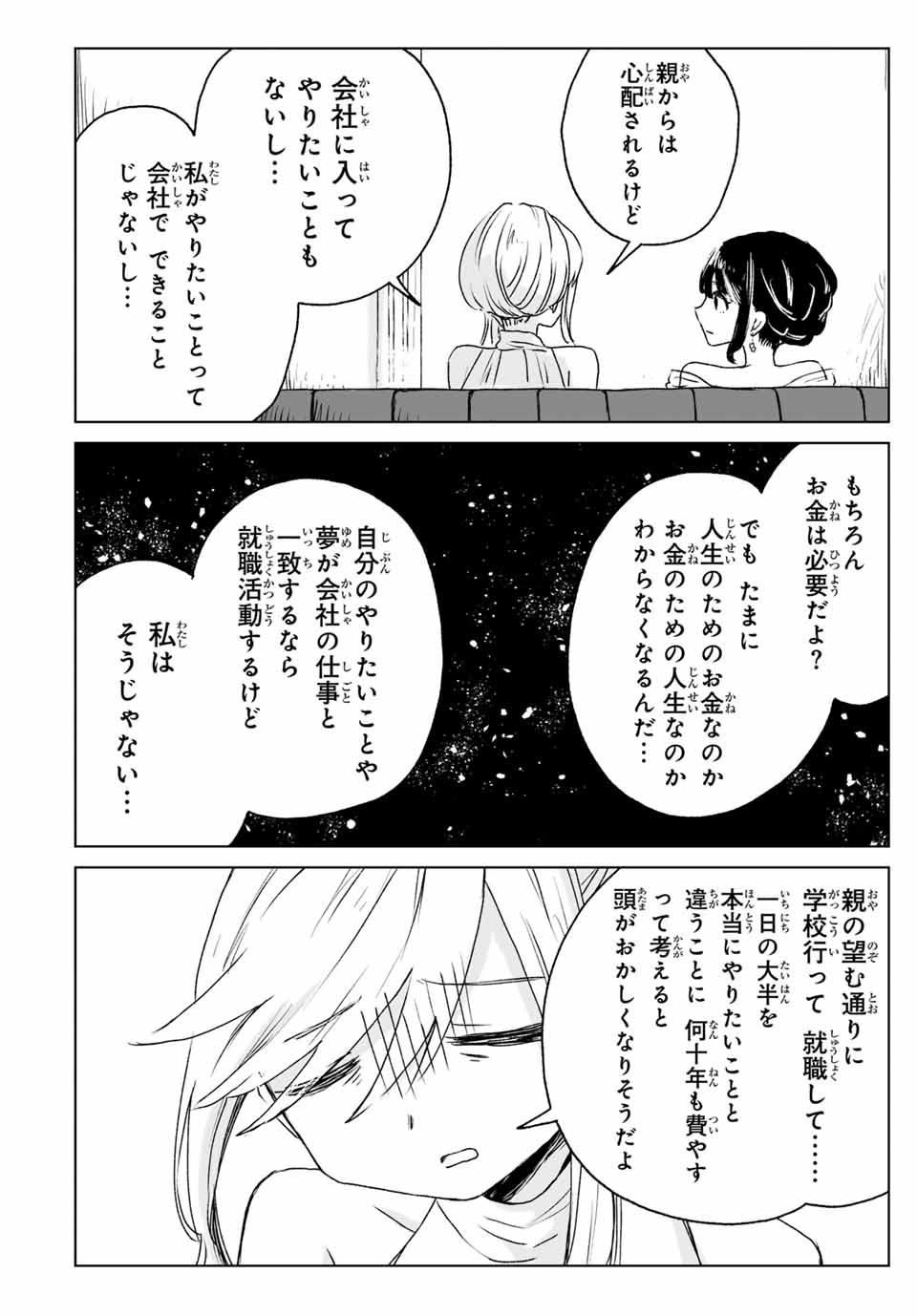 MII-CHAN TO YAMADA-SAN Chapter 15.1 - Page 10