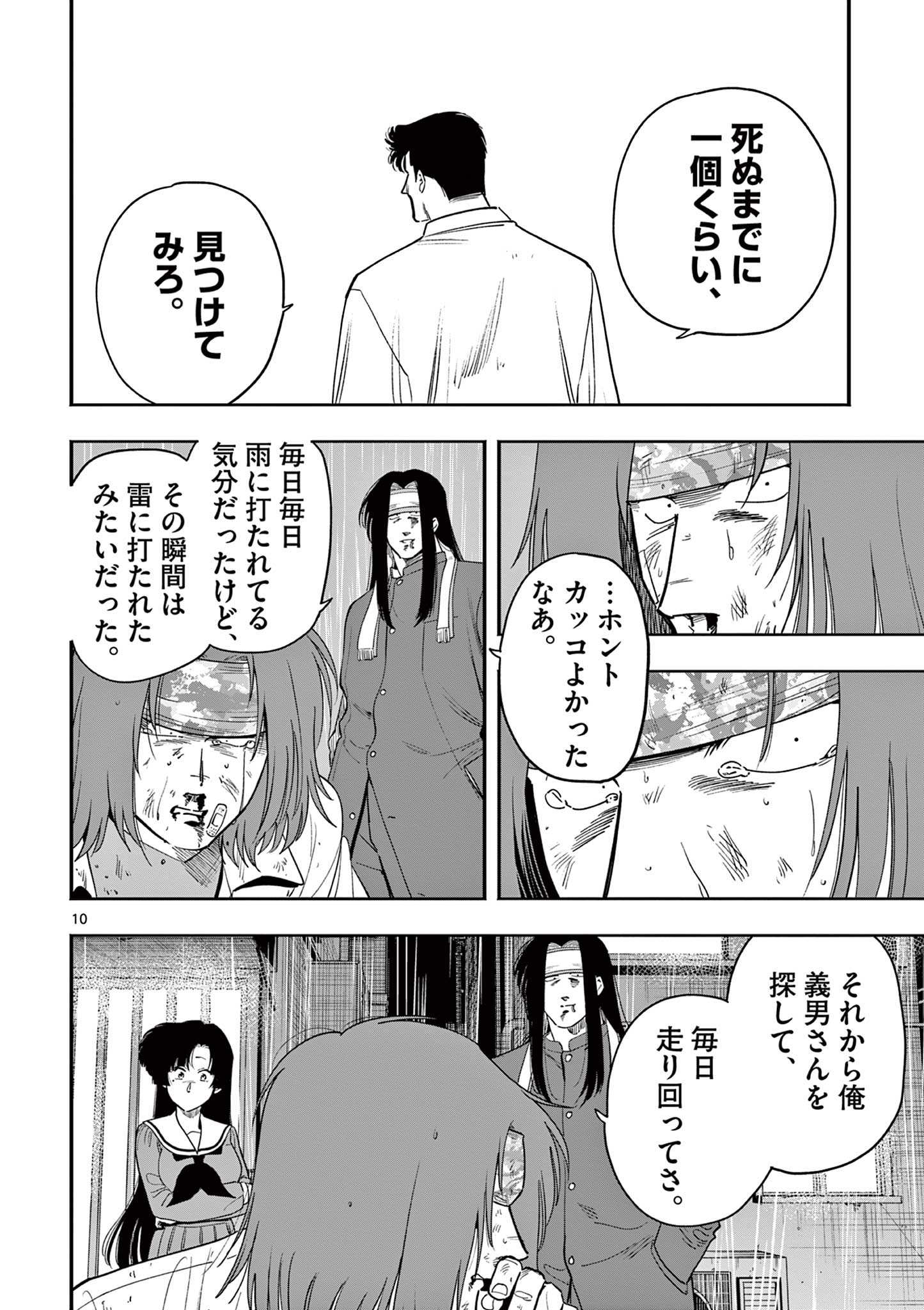 GENKAI! OSHIKATSU DENSETSU YOSHIO Chapter 33 page 10 - nihonkuni.com