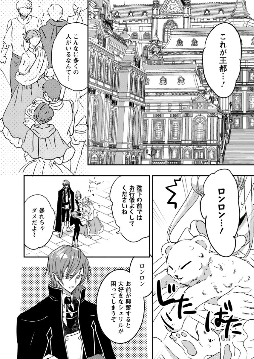 Read "OMAE GA KAWARI NI SHINE" TO IWARETA WATASHI. IMOUTO NO MIGAWARI NI REIKOKU NA HENKYOU HAKU NO MOTO E TOTSUGI, SHIAWASE O TE NI IRERU Chapter 16.1 [High Quality / Full] - Page 10 - nicomanga.net