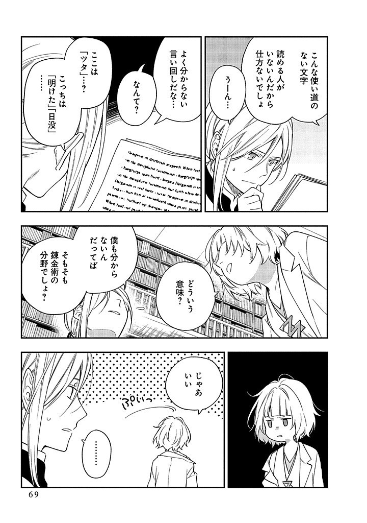 MUJIKAKU NA TENSAI SHOUJO WA KIZUKANAI Chapter 16.2 - Page 10