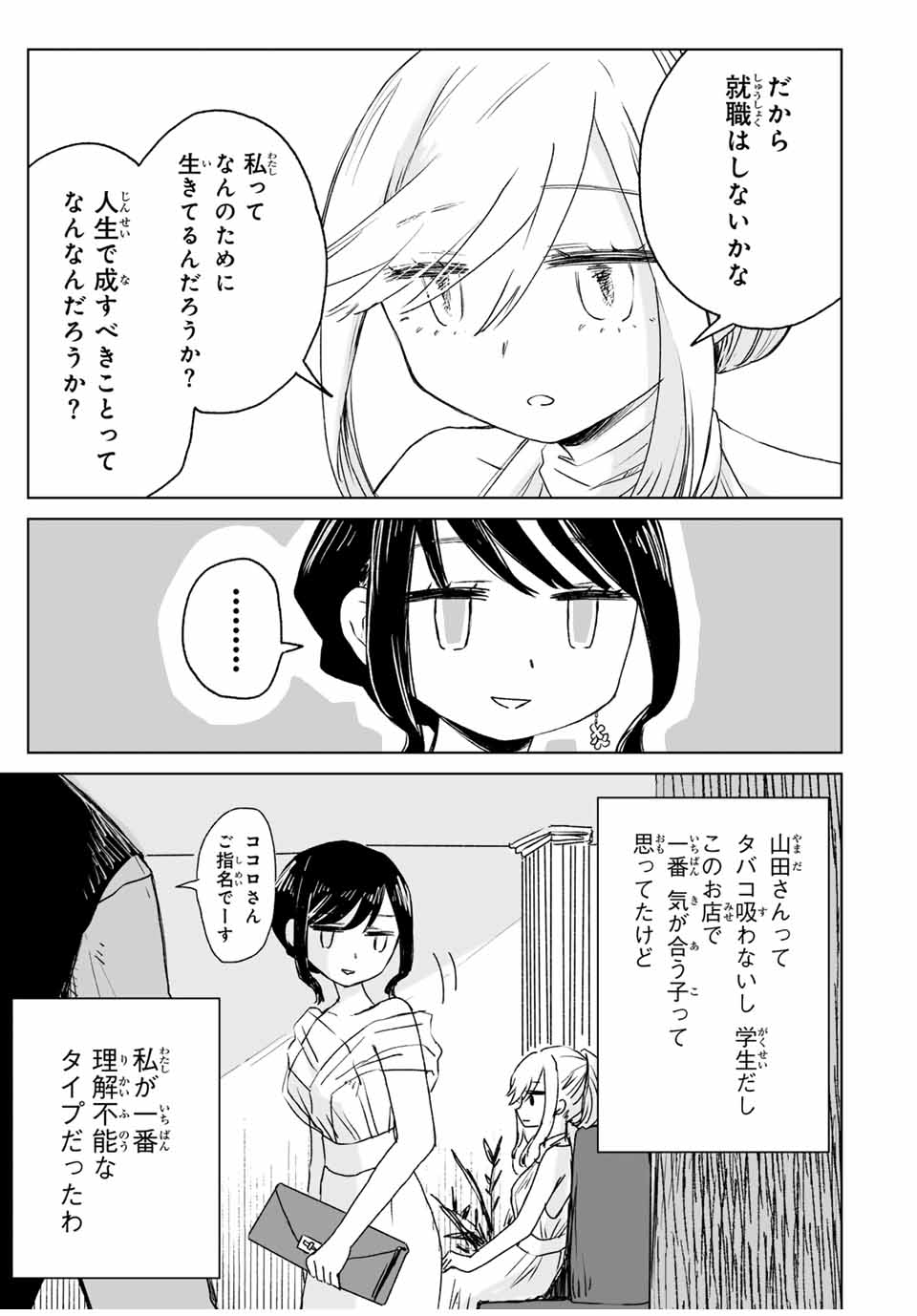 MII-CHAN TO YAMADA-SAN Chapter 15.1 - Page 11