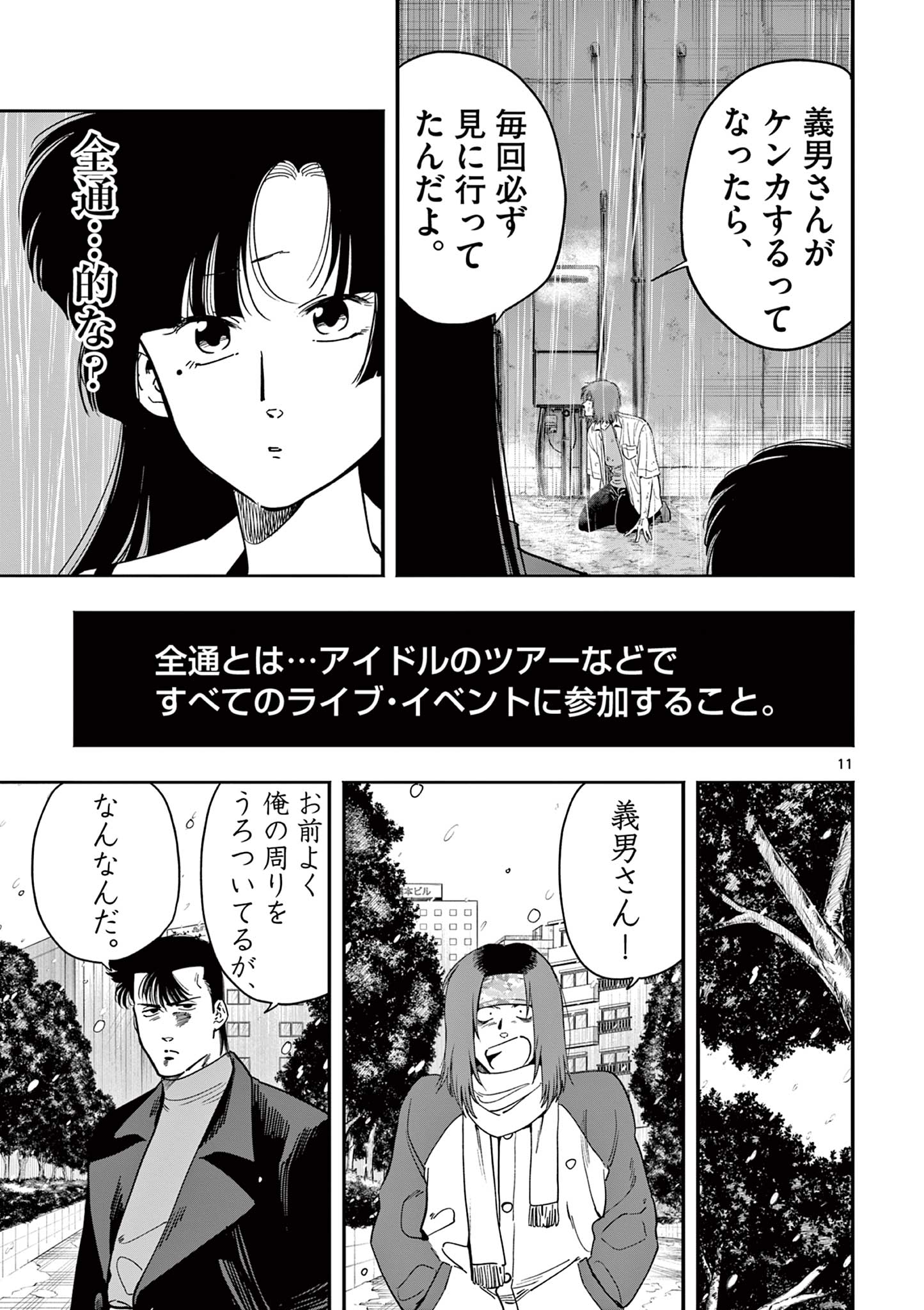 GENKAI! OSHIKATSU DENSETSU YOSHIO Chapter 33 page 11 - nihonkuni.com