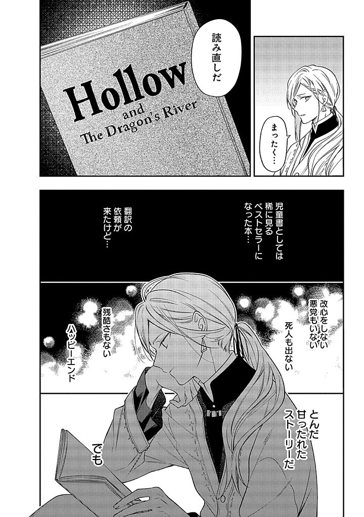 MUJIKAKU NA TENSAI SHOUJO WA KIZUKANAI Chapter 16.2 - Page 11