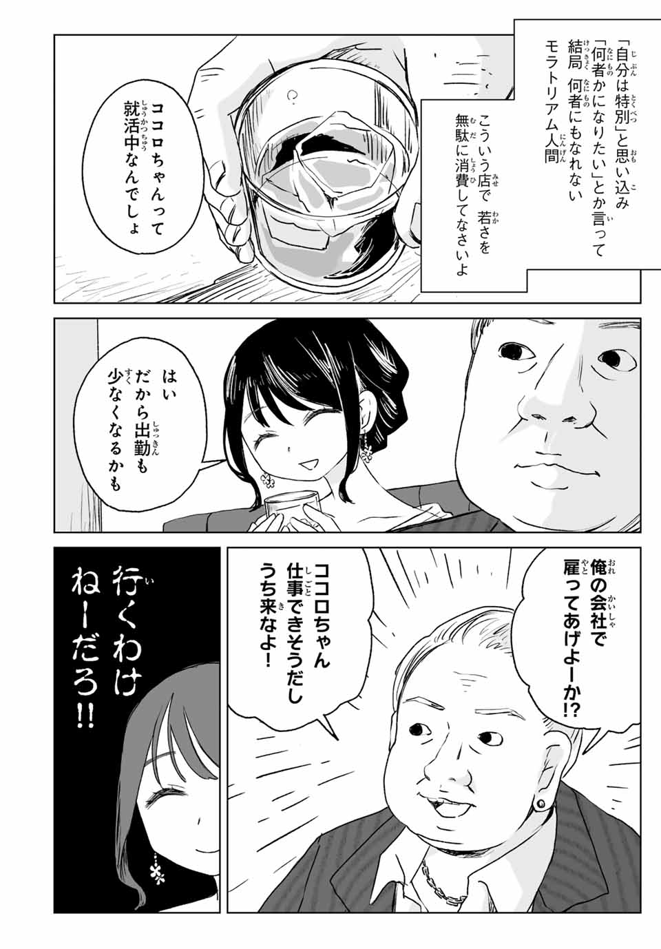 MII-CHAN TO YAMADA-SAN Chapter 15.1 - Page 12