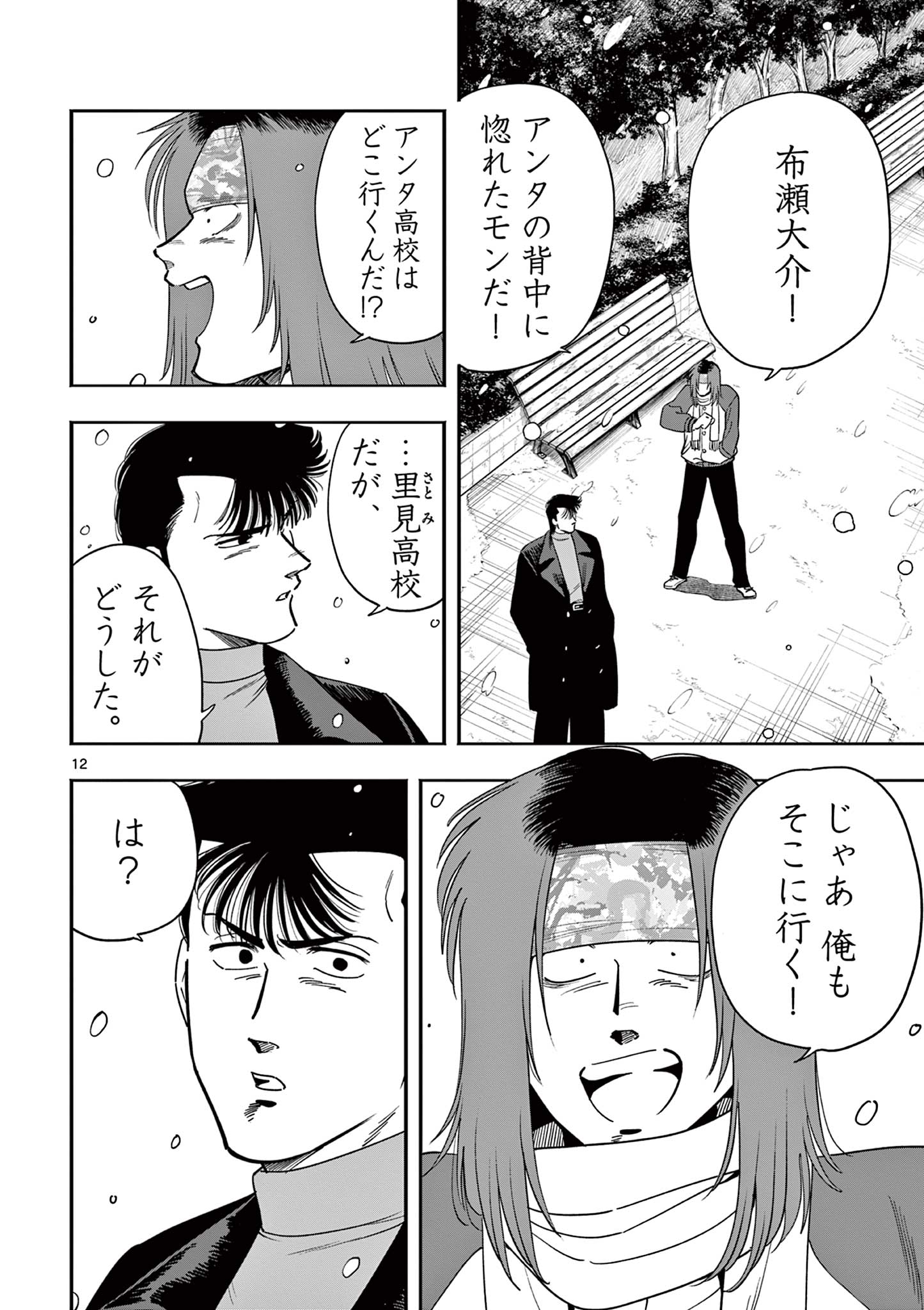 GENKAI! OSHIKATSU DENSETSU YOSHIO Chapter 33 page 12 - nihonkuni.com