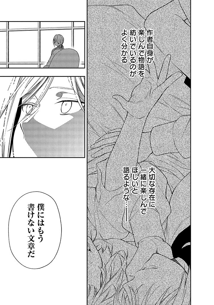 MUJIKAKU NA TENSAI SHOUJO WA KIZUKANAI Chapter 16.2 - Page 12