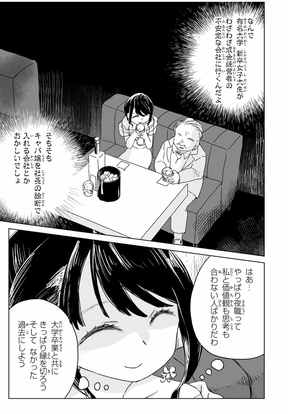 MII-CHAN TO YAMADA-SAN Chapter 15.1 - Page 13