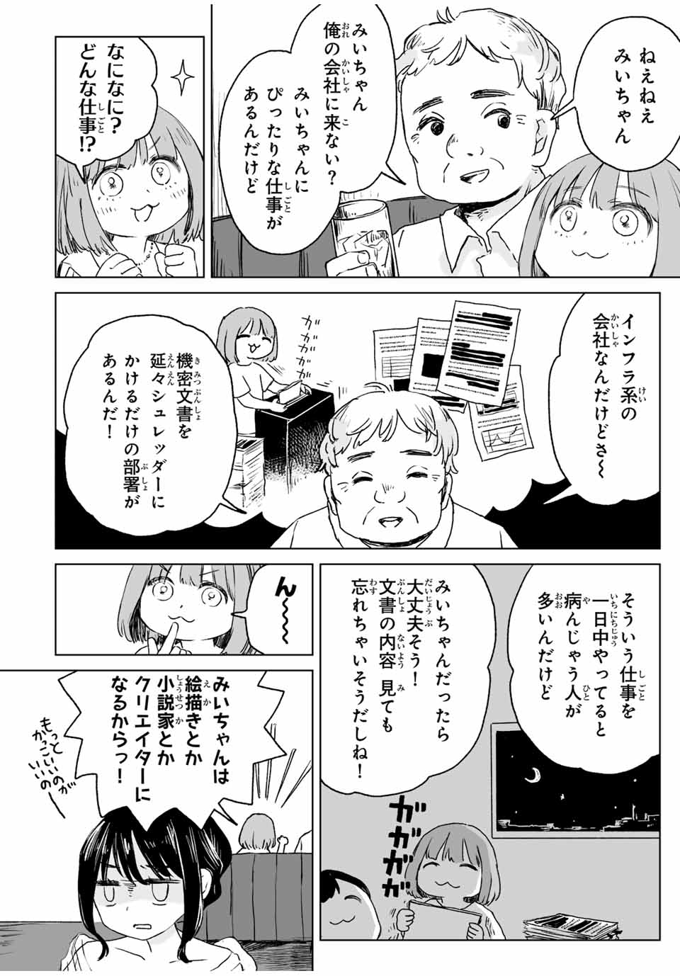 MII-CHAN TO YAMADA-SAN Chapter 15.1 - Page 14