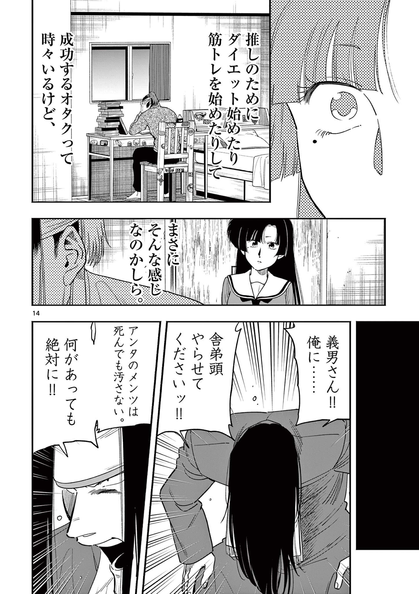 GENKAI! OSHIKATSU DENSETSU YOSHIO Chapter 33 page 14 - nihonkuni.com