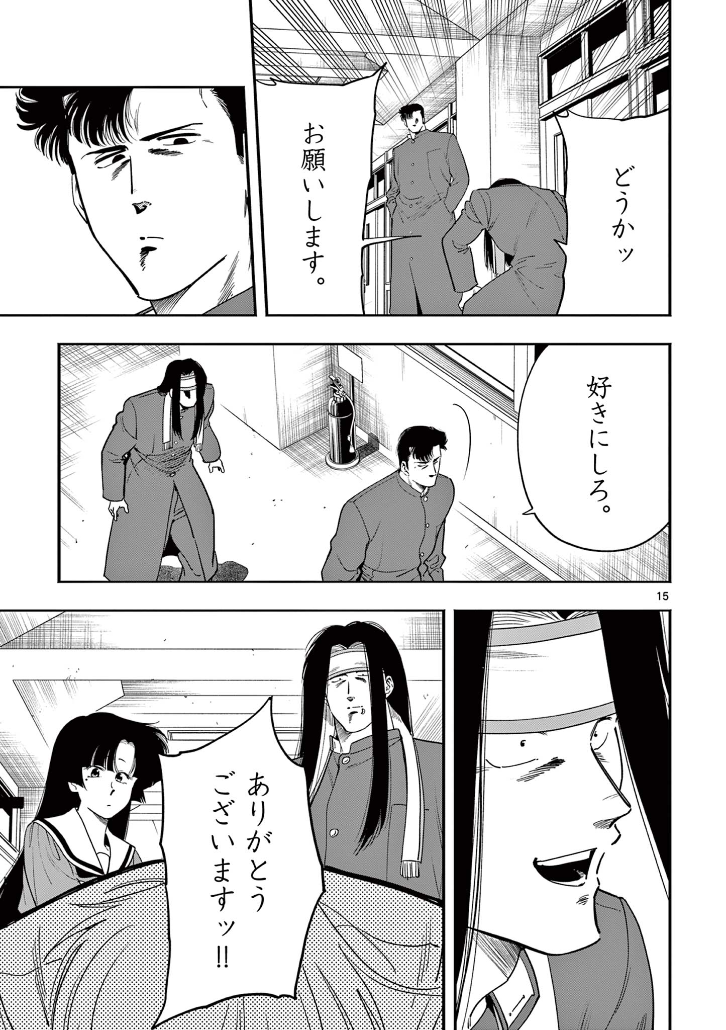 GENKAI! OSHIKATSU DENSETSU YOSHIO Chapter 33 page 15 - nihonkuni.com