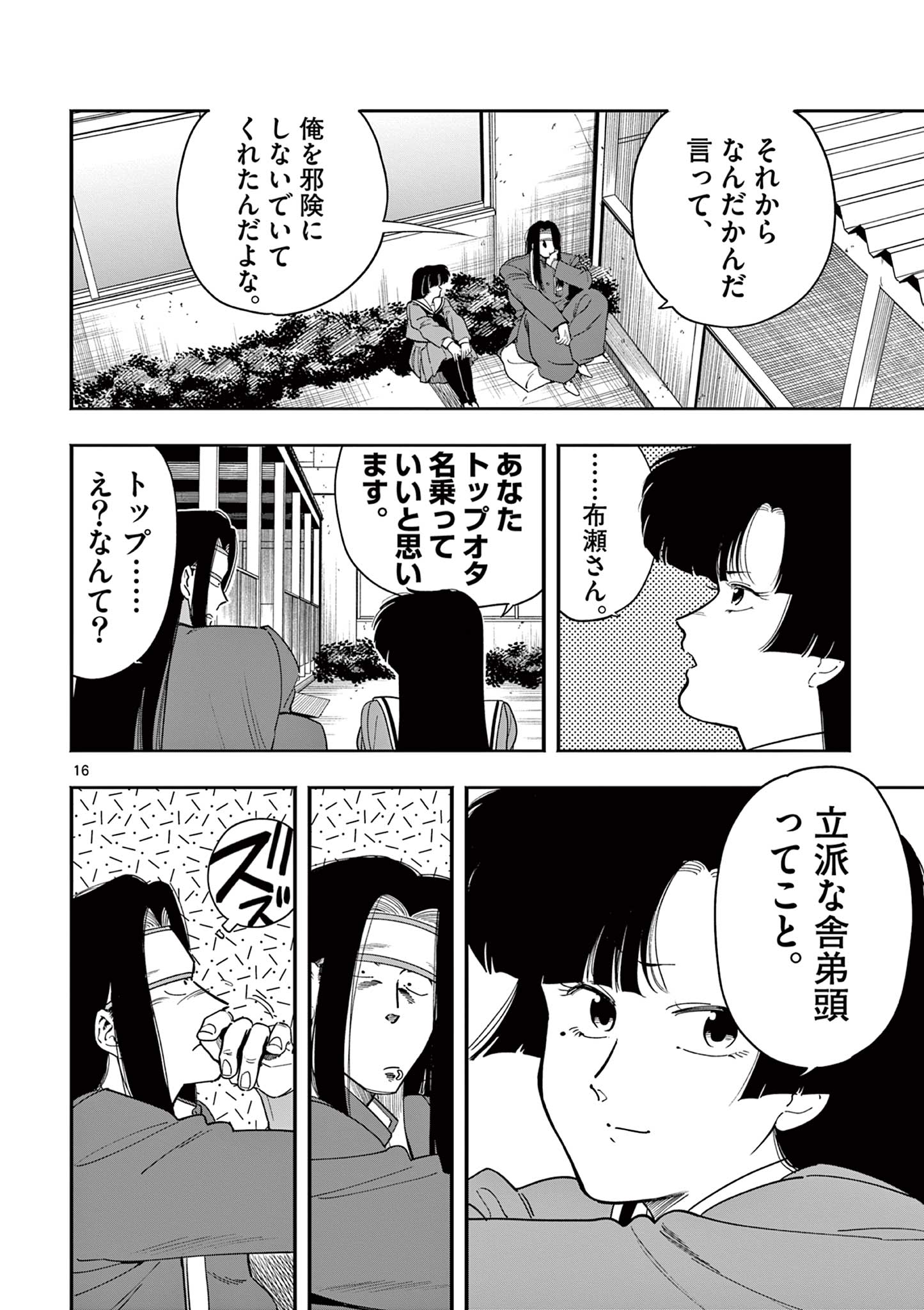 GENKAI! OSHIKATSU DENSETSU YOSHIO Chapter 33 page 16 - nihonkuni.com
