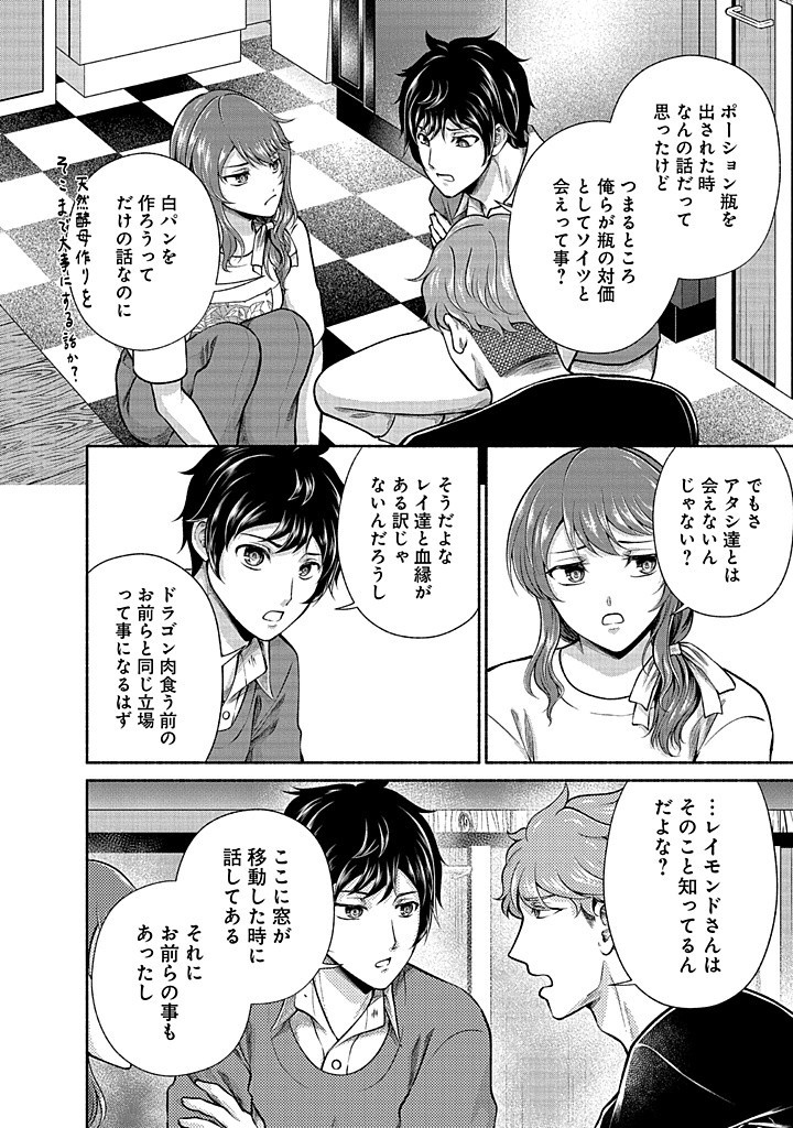 Read KITCHEN CAR DELI-JOY Chapter 36 [High Quality / Full] - Page 16 - nicomanga.net