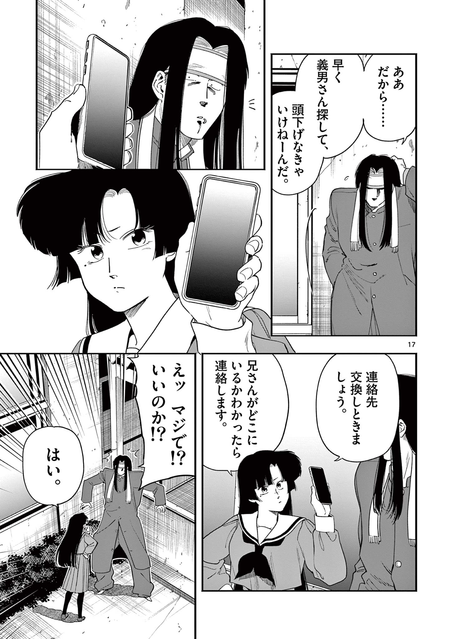 GENKAI! OSHIKATSU DENSETSU YOSHIO Chapter 33 page 17 - nihonkuni.com