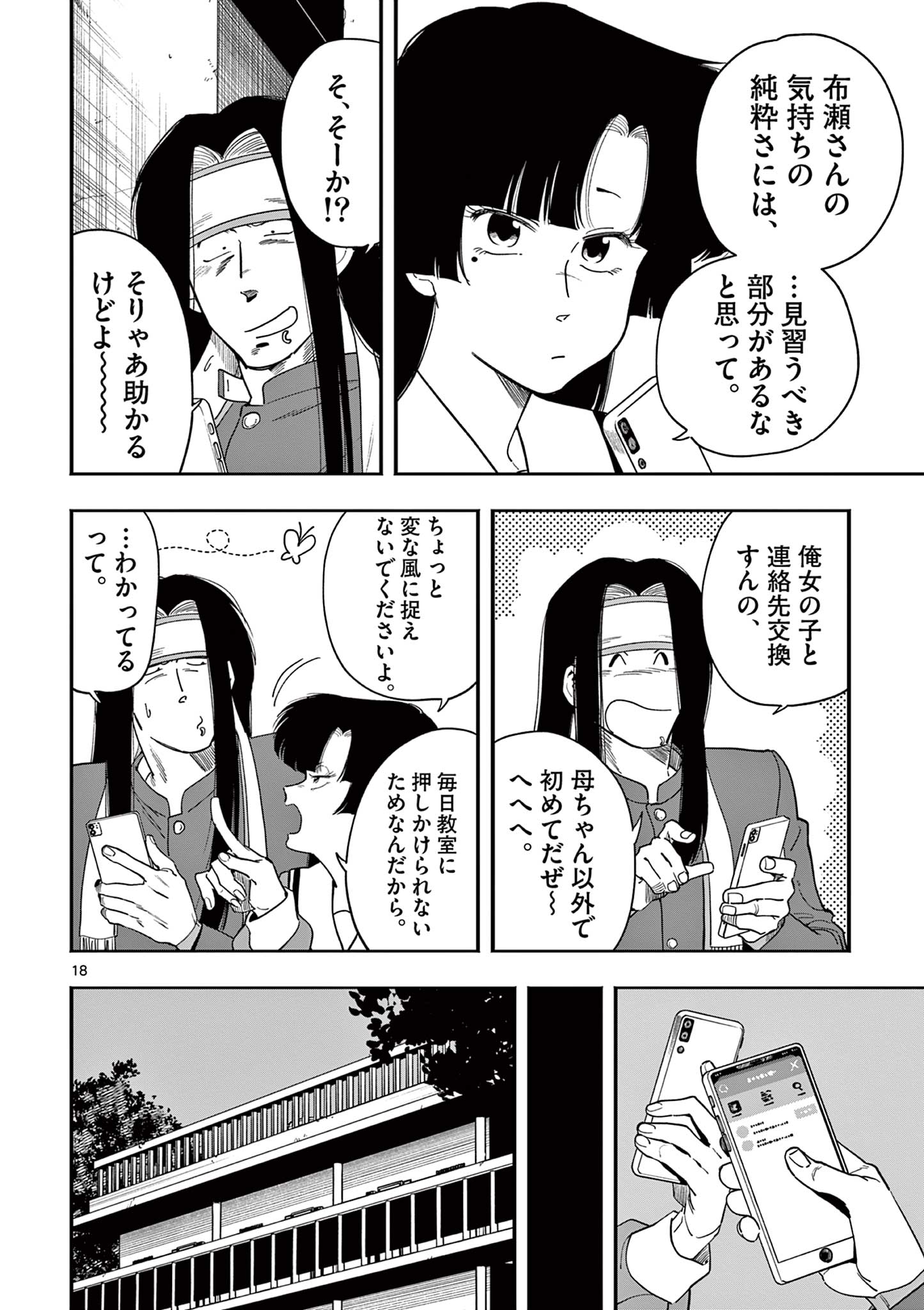 GENKAI! OSHIKATSU DENSETSU YOSHIO Chapter 33 page 18 - nihonkuni.com
