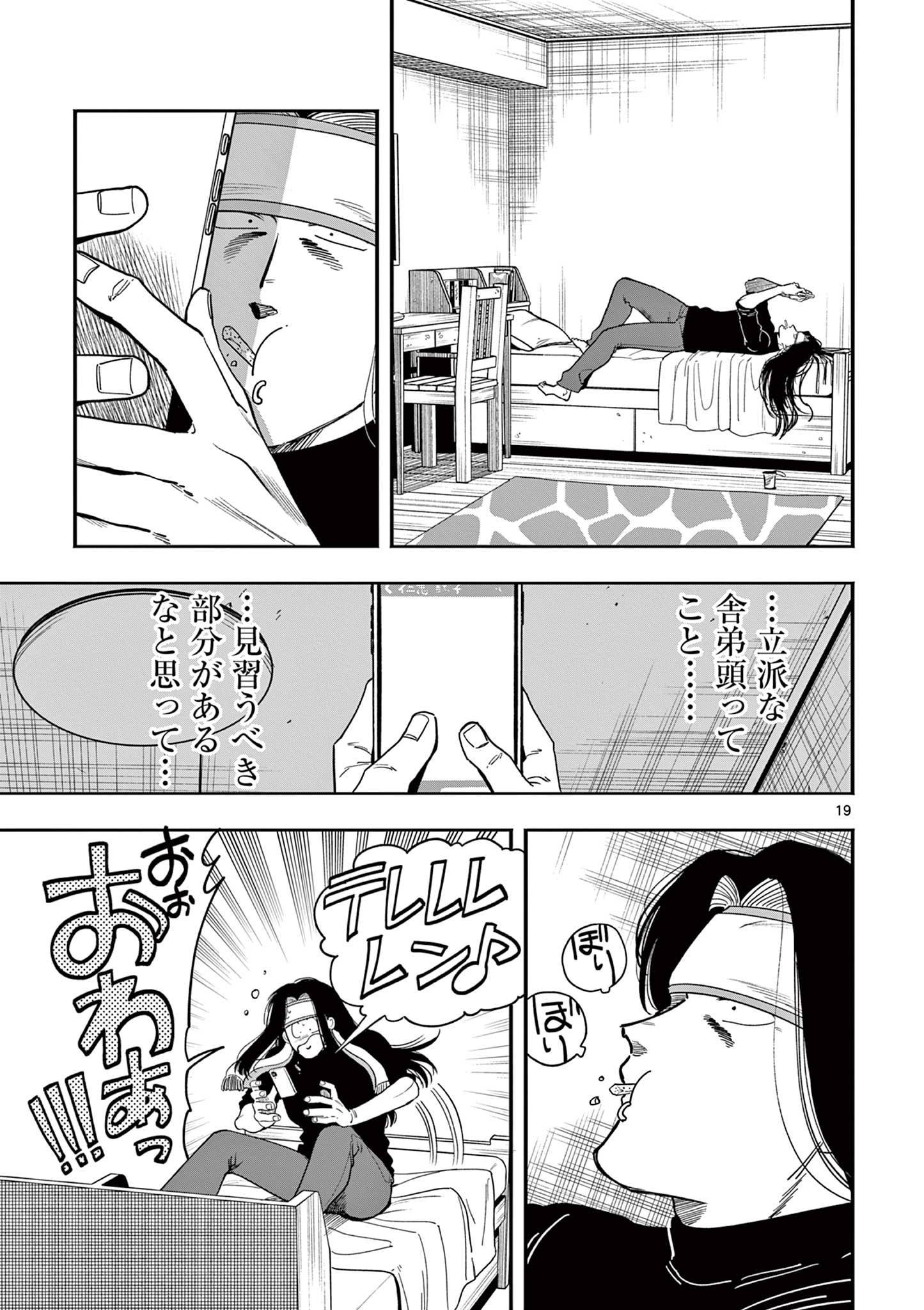 GENKAI! OSHIKATSU DENSETSU YOSHIO Chapter 33 page 19 - nihonkuni.com