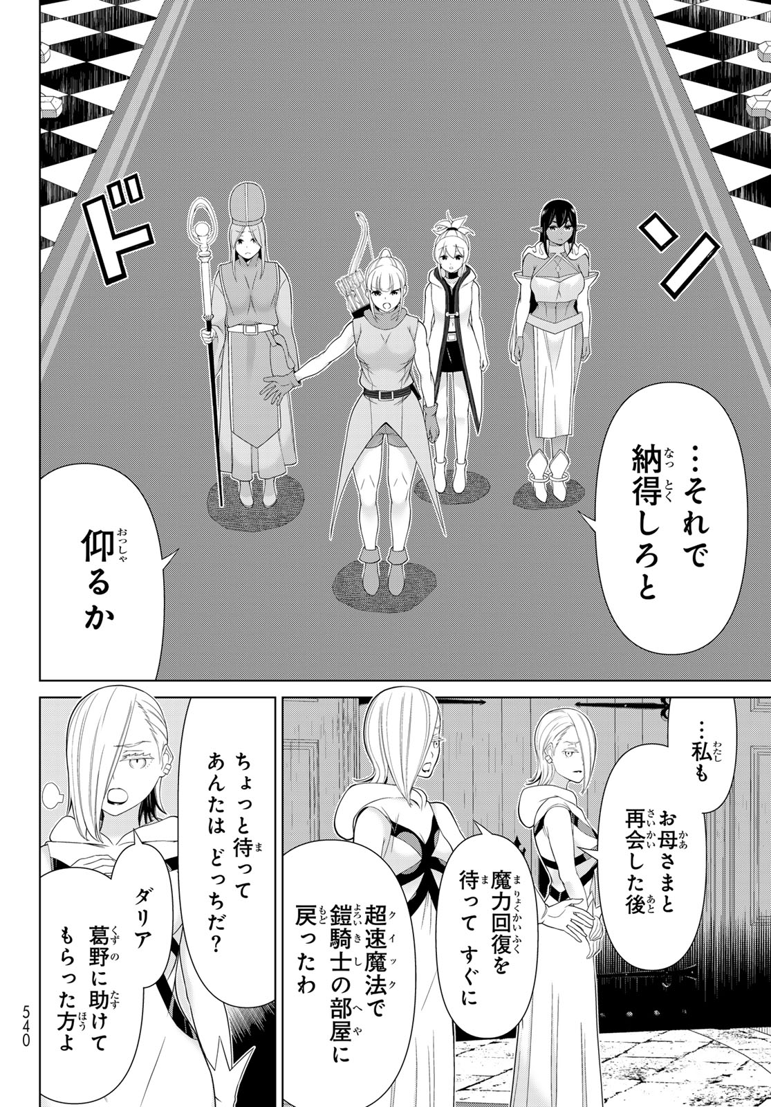 Read JIKAN TEISHI YUUSHA - YOMEI 3-KA NO SETTEI JA SEKAI O SUKUU NI WA MIJIKA SUGIRU Chapter 59 [High Quality / Full] - Page 20 - nicomanga.net