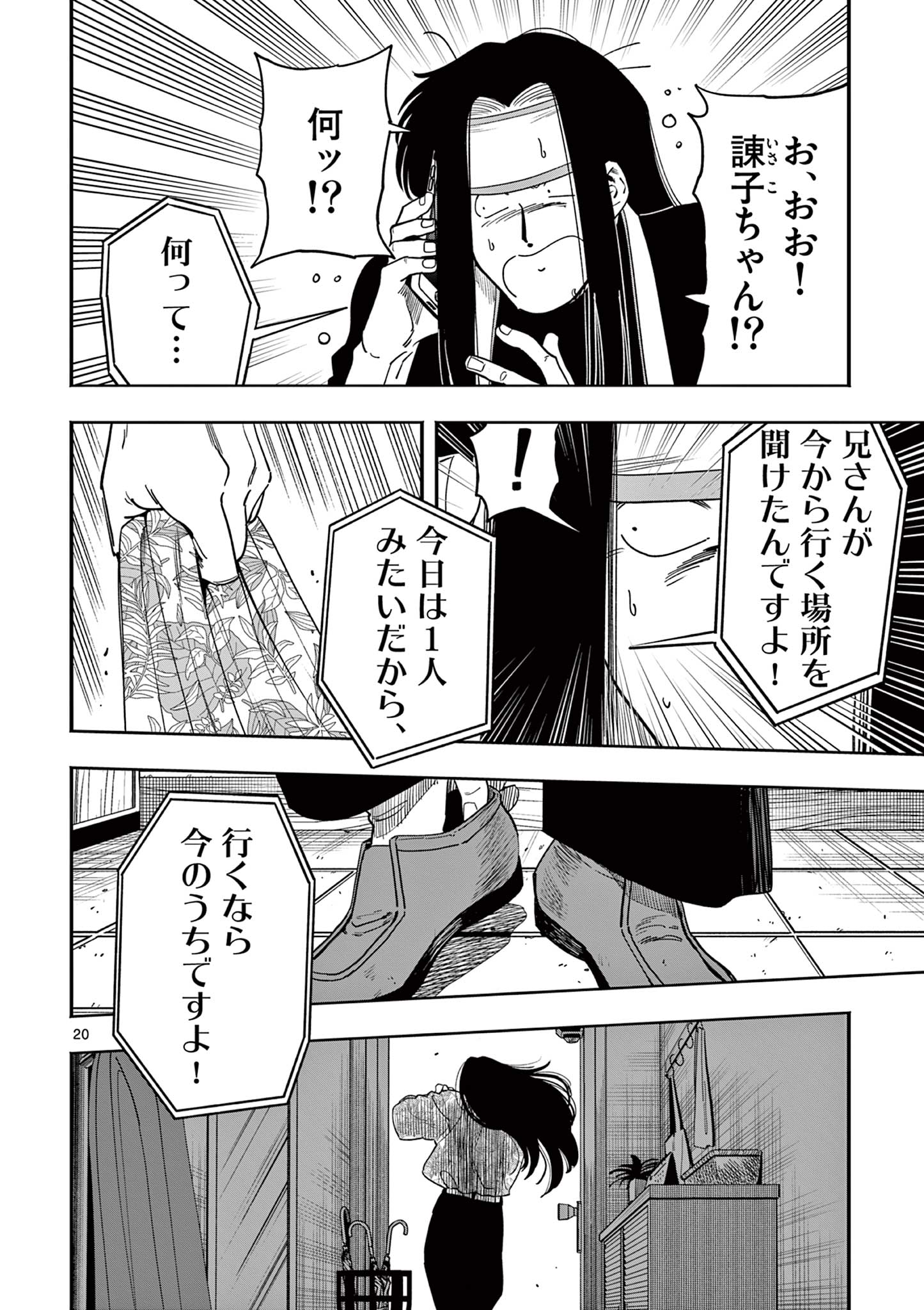 GENKAI! OSHIKATSU DENSETSU YOSHIO Chapter 33 page 20 - nihonkuni.com