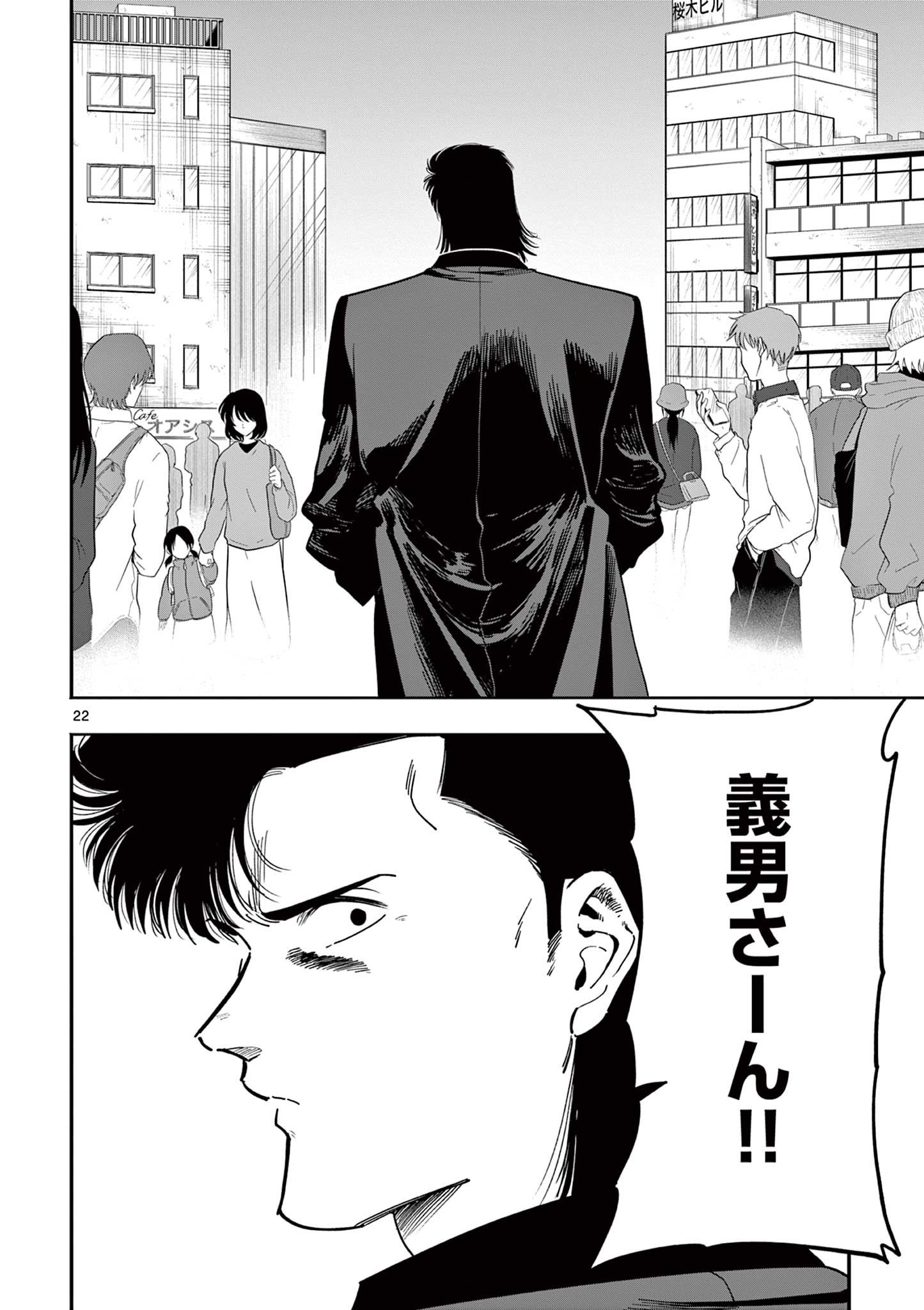 GENKAI! OSHIKATSU DENSETSU YOSHIO Chapter 33 page 22 - nihonkuni.com