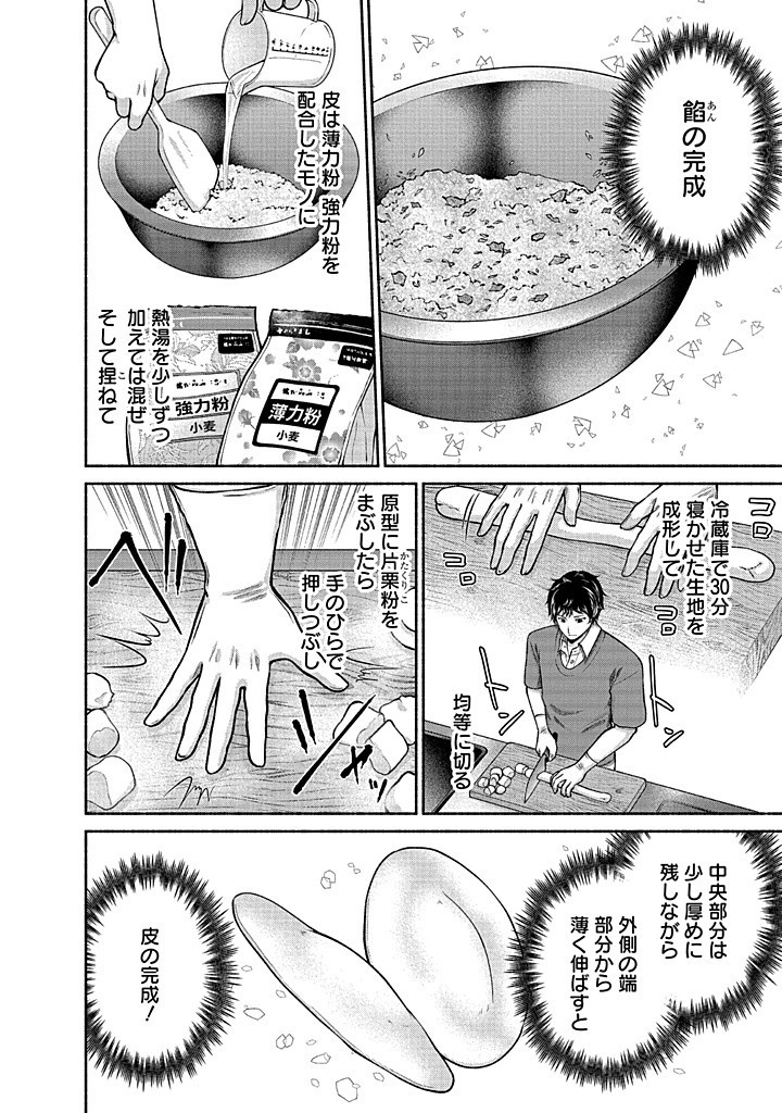 Read KITCHEN CAR DELI-JOY Chapter 36 [High Quality / Full] - Page 22 - nicomanga.net