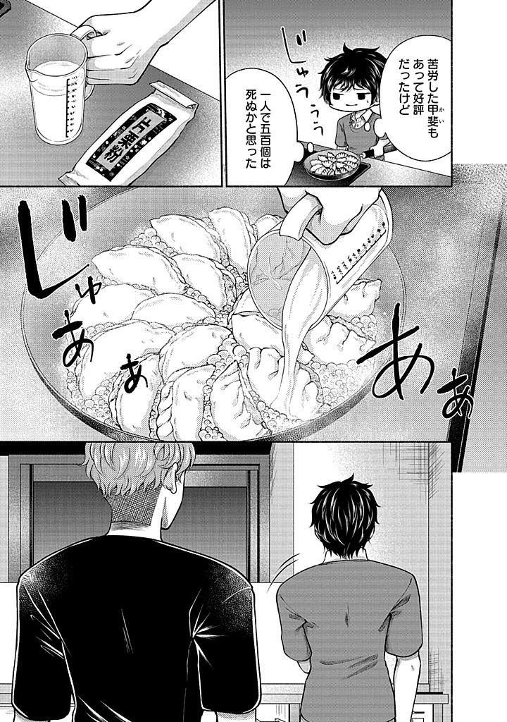 Read KITCHEN CAR DELI-JOY Chapter 36 [High Quality / Full] - Page 23 - nicomanga.net