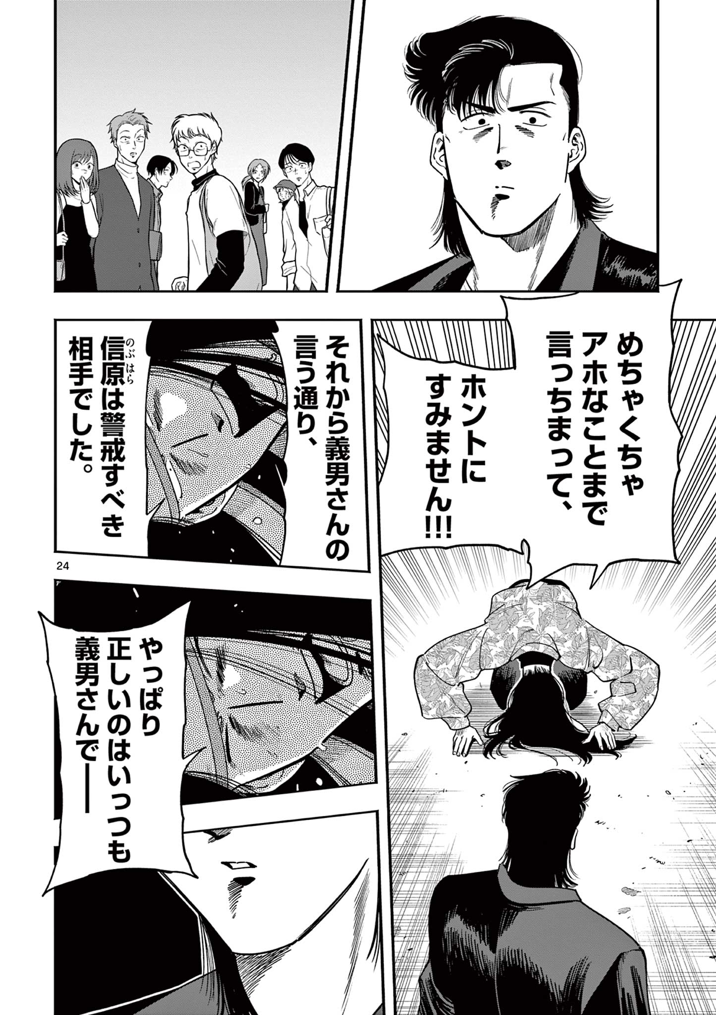 GENKAI! OSHIKATSU DENSETSU YOSHIO Chapter 33 page 24 - nihonkuni.com