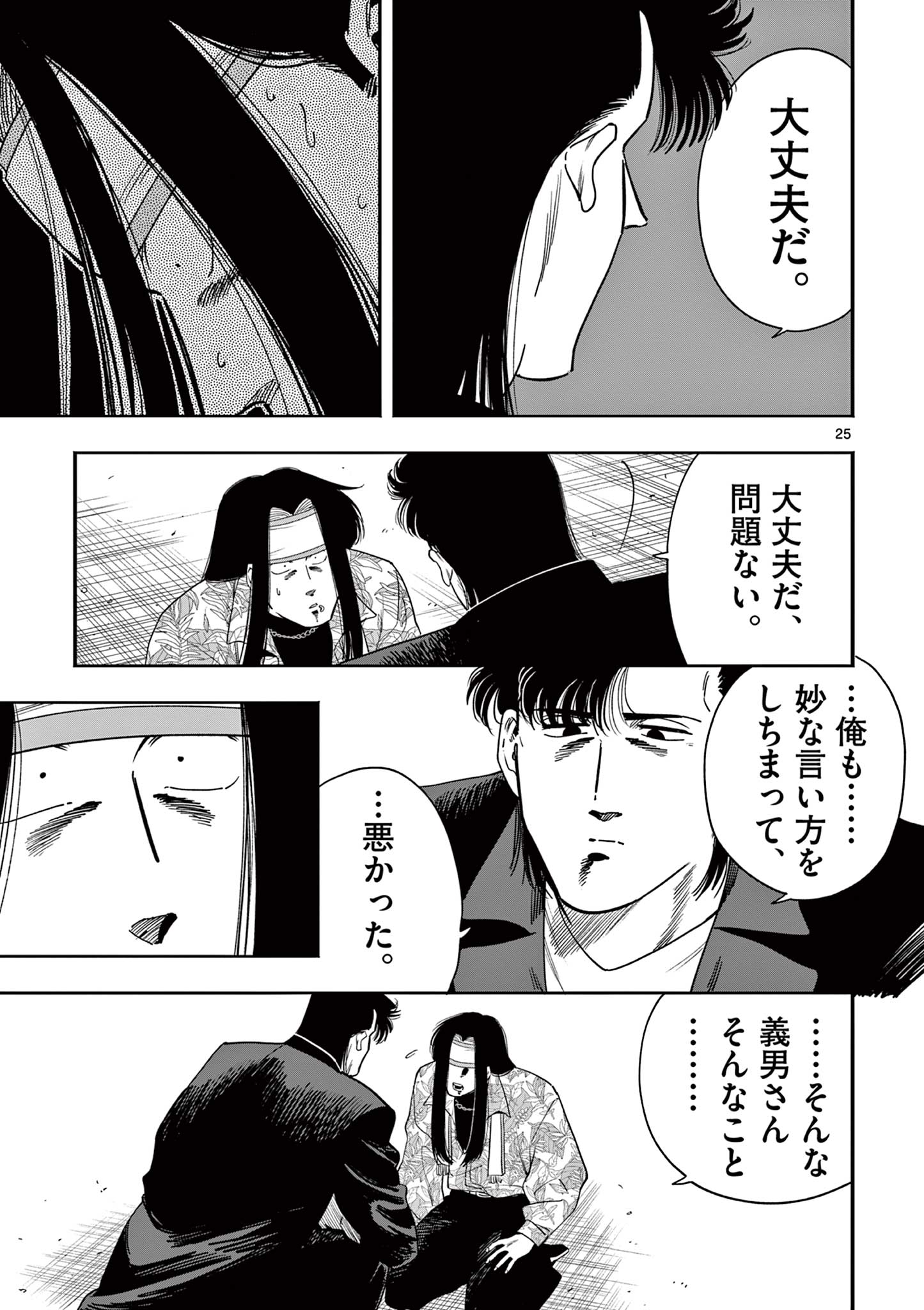 GENKAI! OSHIKATSU DENSETSU YOSHIO Chapter 33 page 25 - nihonkuni.com