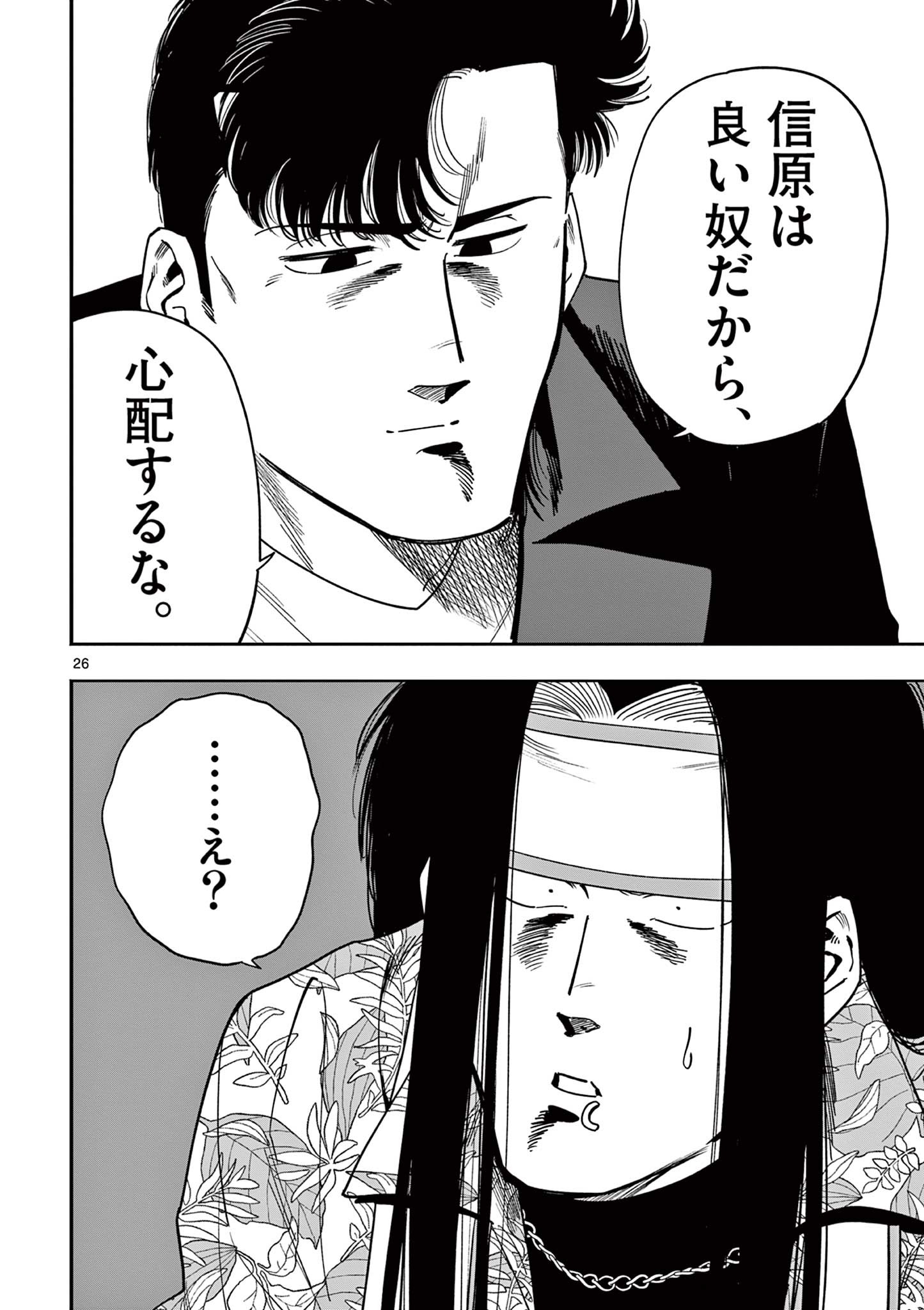 GENKAI! OSHIKATSU DENSETSU YOSHIO Chapter 33 page 26 - nihonkuni.com