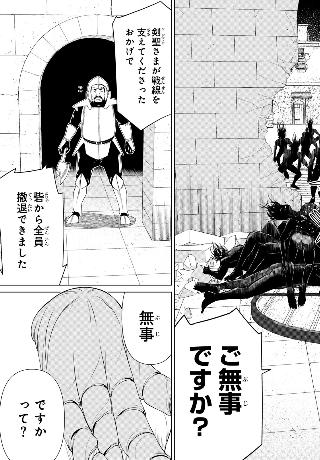 Read JIKAN TEISHI YUUSHA - YOMEI 3-KA NO SETTEI JA SEKAI O SUKUU NI WA MIJIKA SUGIRU Chapter 59 [High Quality / Full] - Page 33 - nicomanga.net