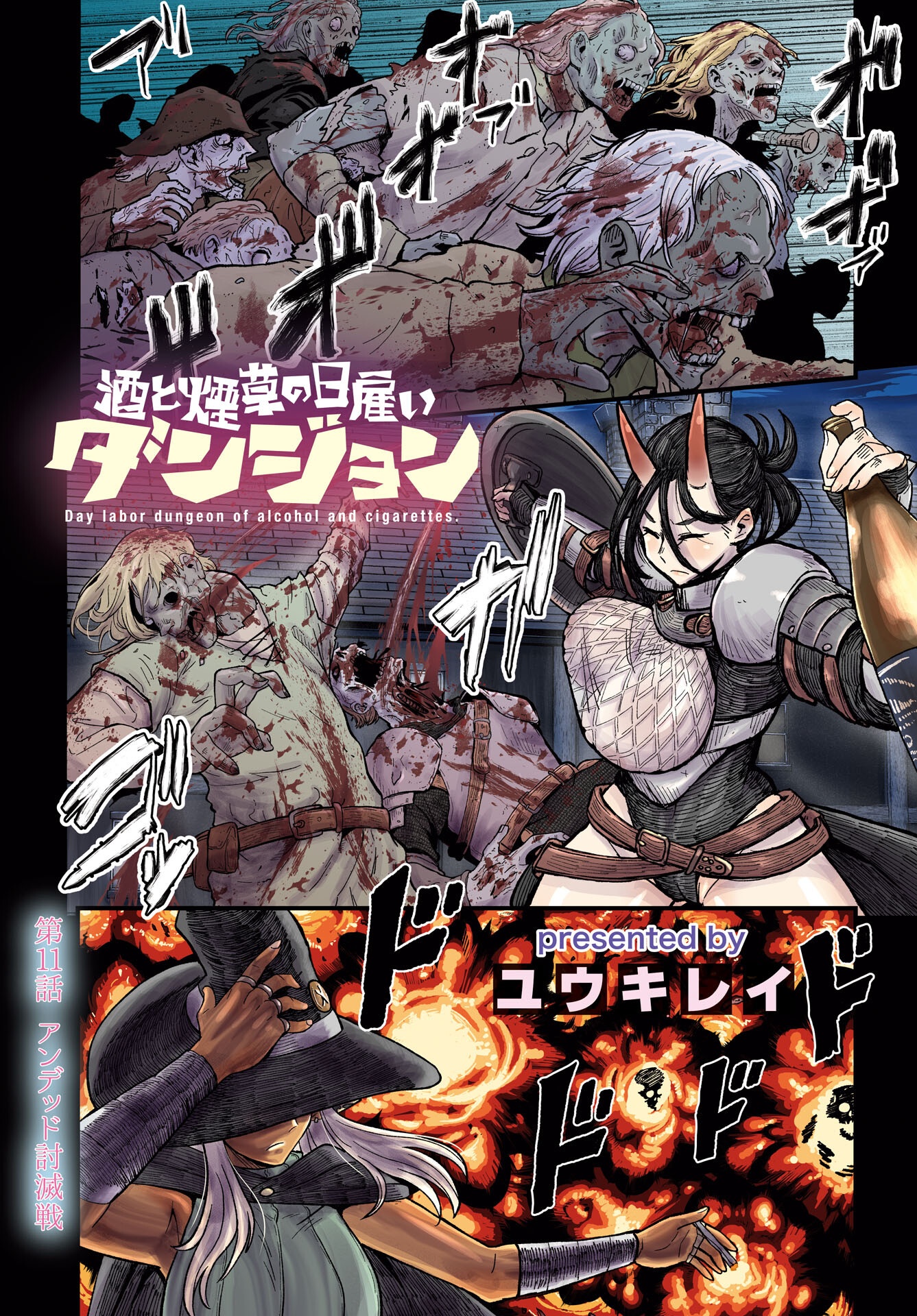 Sake no Tabako no Hiyatoi Dungeon Chapter 11 page 1 - nihonkuni.com