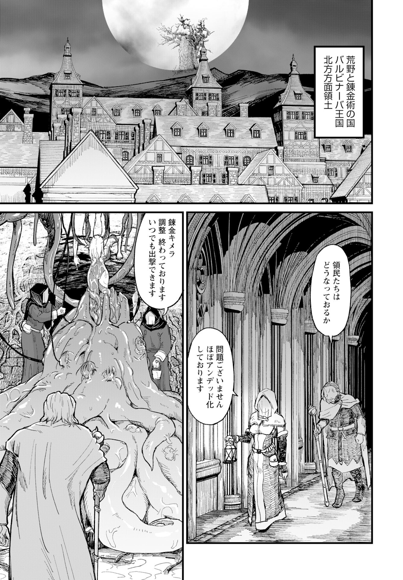 Sake no Tabako no Hiyatoi Dungeon Chapter 11 page 2 - nihonkuni.com