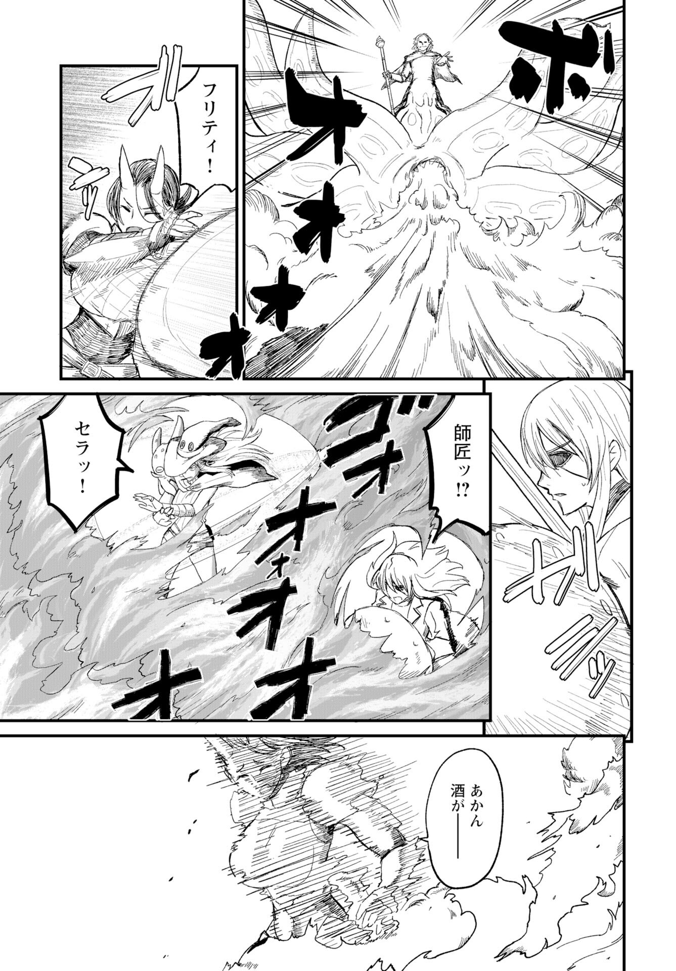 Sake no Tabako no Hiyatoi Dungeon Chapter 11 page 12 - nihonkuni.com