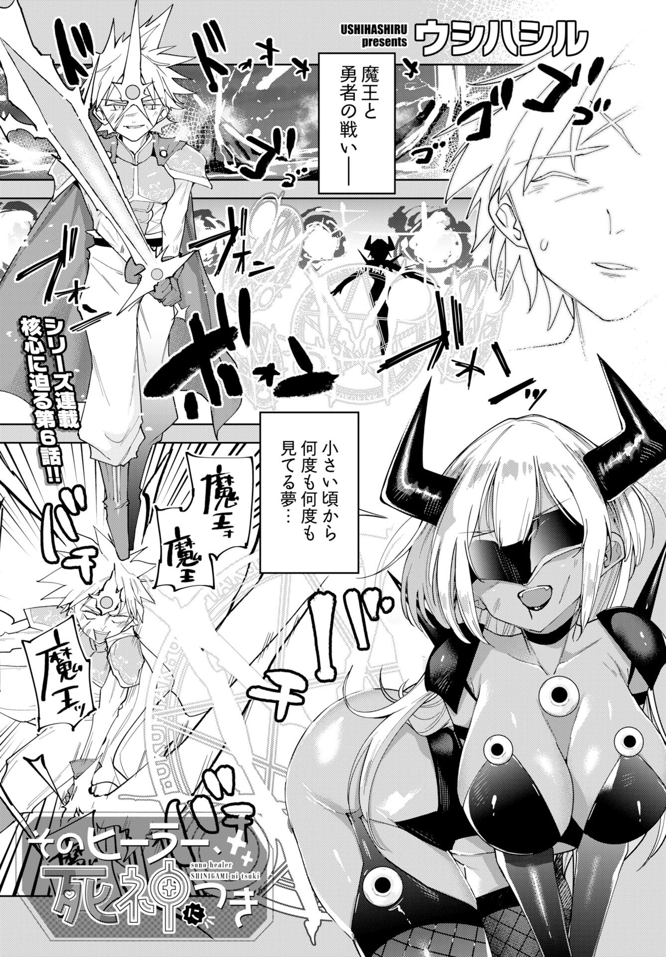 Sono Healer, Shinigami ni Tsuki Chap 2 - Pic 1