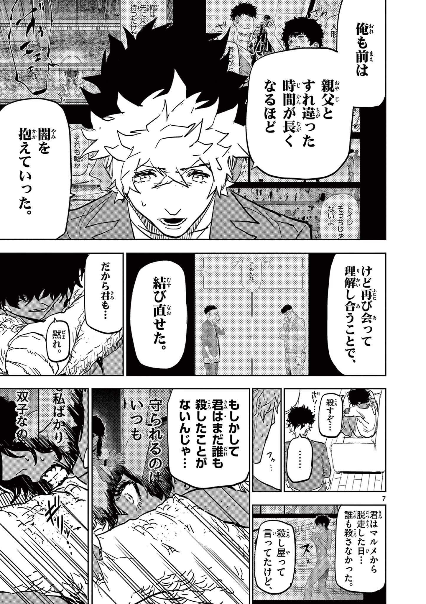 Read SAIKO AIZU Chapter 33 [High Quality / Full] - Page 7 - nicomanga.com