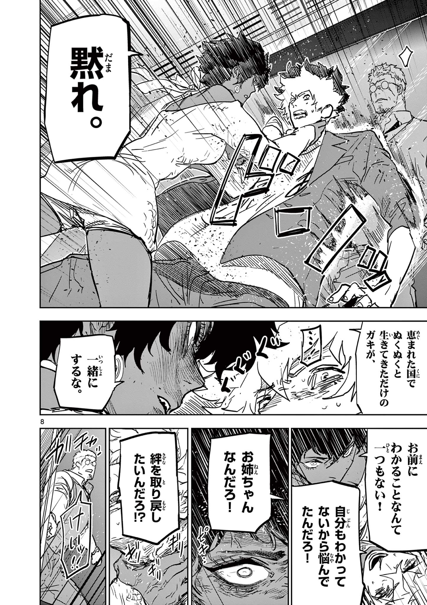 Read SAIKO AIZU Chapter 33 [High Quality / Full] - Page 8 - nicomanga.com