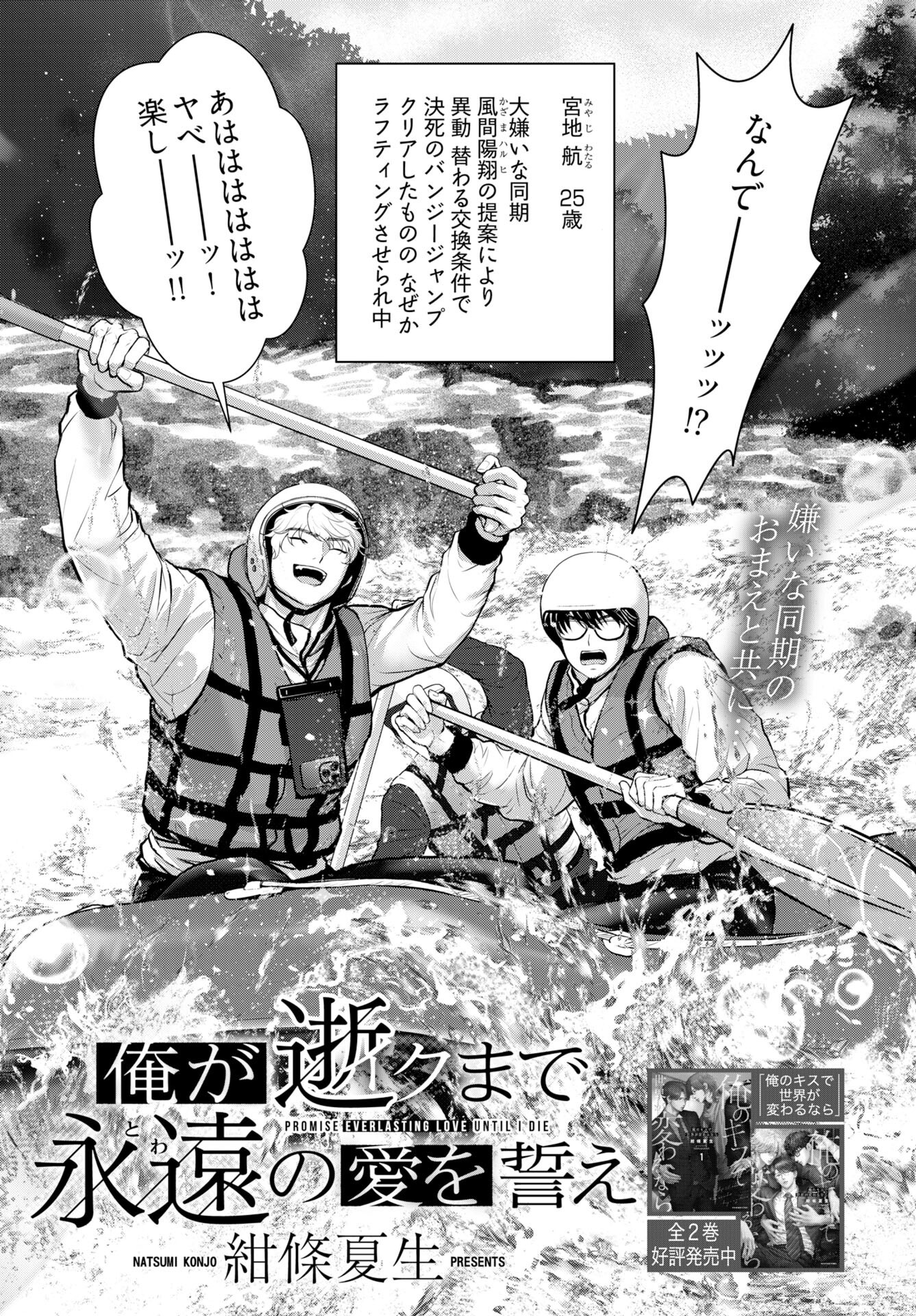 Promise Everlasting Love Until I Die Chapter 3 page 1 - nihonkuni.com
